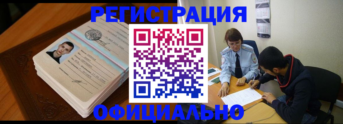 прописка для работы в Кохме