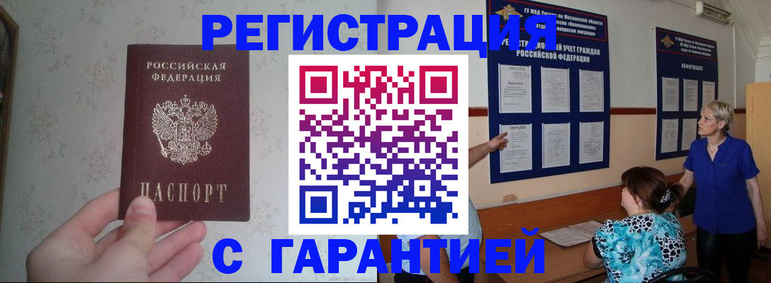 прописка в Кохме