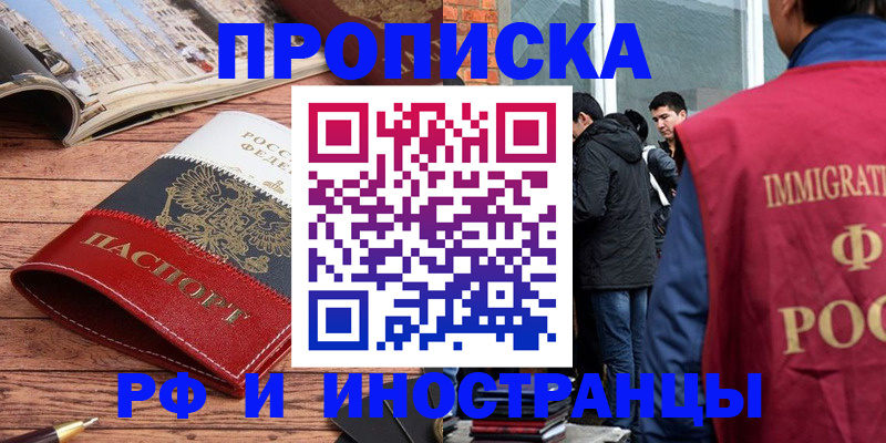 прописка в Кохме