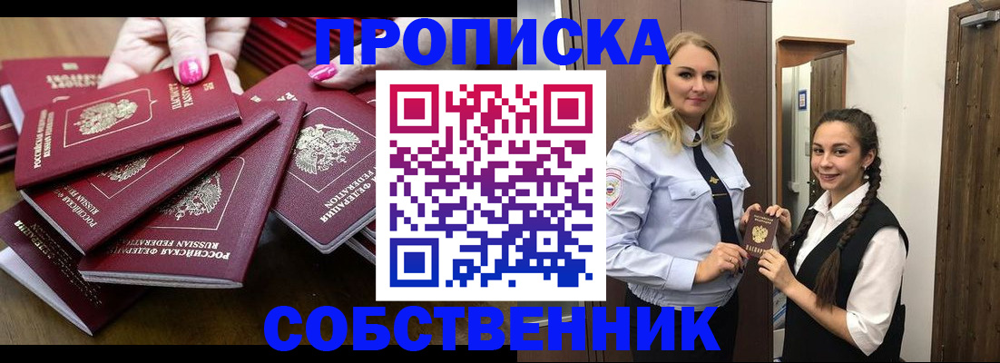 прописка от собственника в Кохме